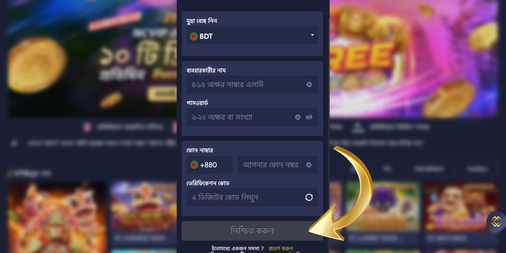 সম্পূর্ণ নিবন্ধন