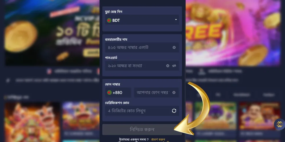 সম্পূর্ণ নিবন্ধন