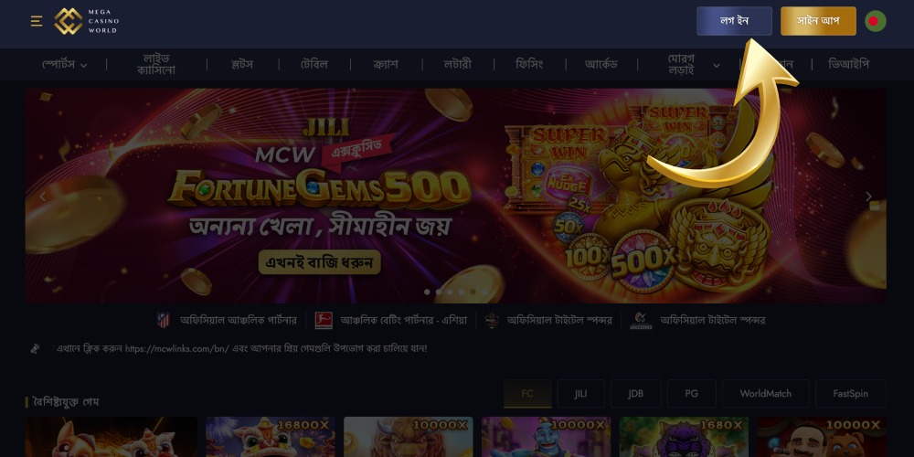 লগইন বোতামে ১ ক্লিক করুন