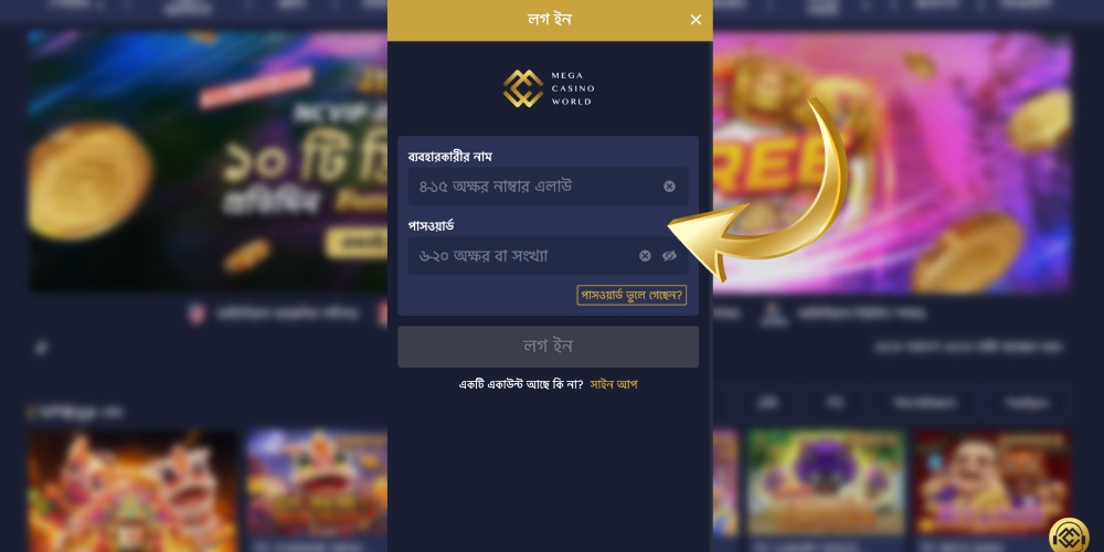 ২টি ক্লিক করে অ্যাকাউন্টের তথ্য লিখুন