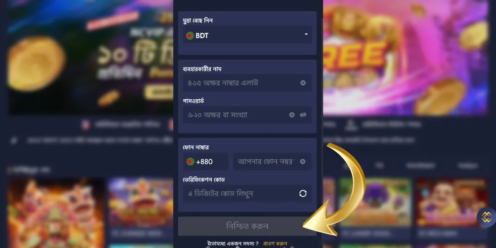 ৪টি সম্পূর্ণ নিবন্ধন