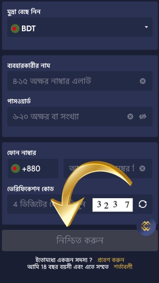 অ্যাপ ৪ নিবন্ধন নিশ্চিত করুন