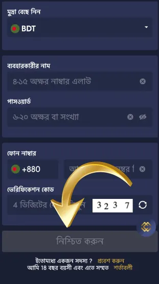 অ্যাপ ৪ নিবন্ধন নিশ্চিত করুন
