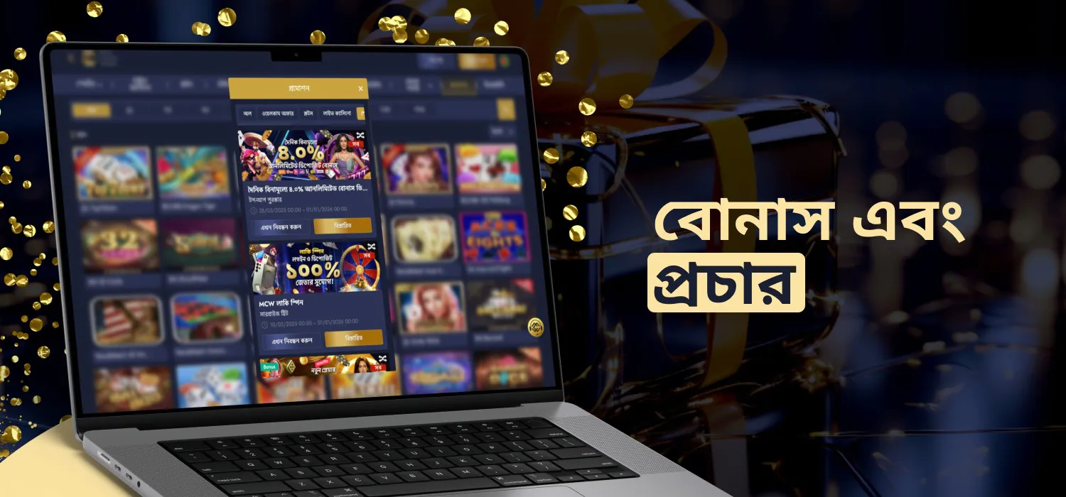 টেবিল গেমে উপলব্ধ বোনাস