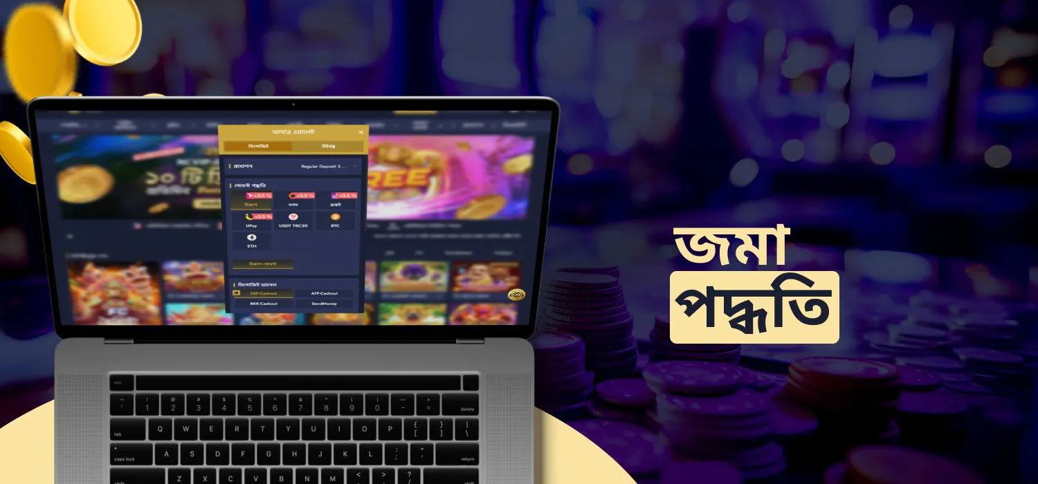 উপলব্ধ জমা পদ্ধতি