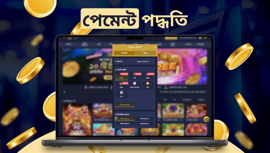 বাংলাদেশী ব্যবহারকারীদের জন্য উপলব্ধ পেমেন্ট