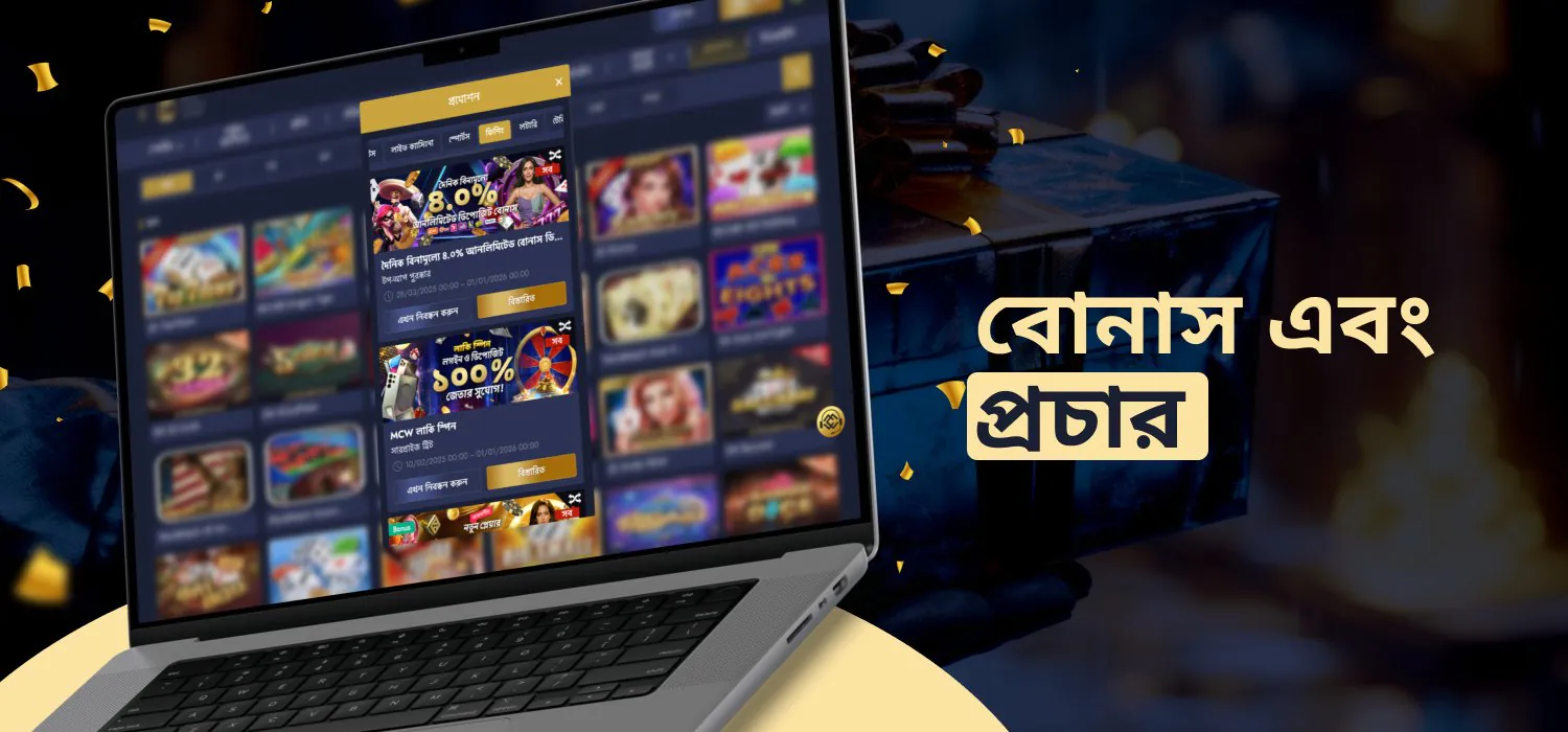 লটারি গেমে প্রচারণা