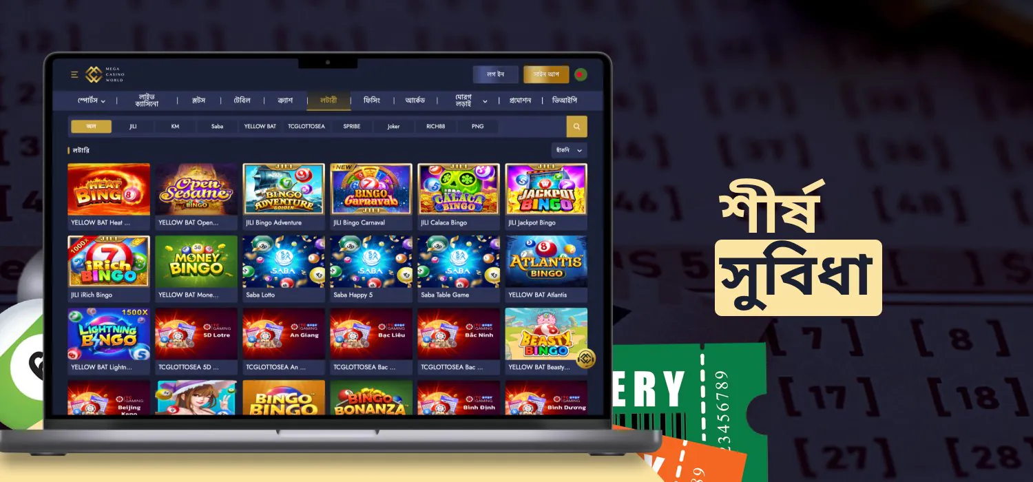 লটারি খেলার সুবিধা