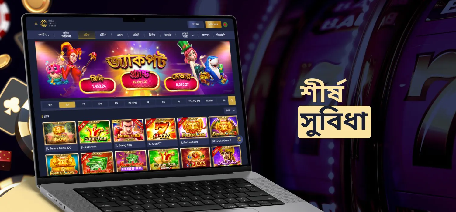 স্লট খেলার সুবিধা