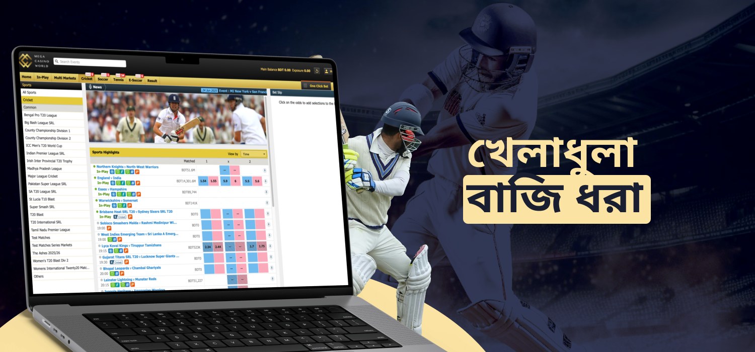 জনপ্রিয় ক্রিকেট ইভেন্টগুলিতে বাজি ধরুন