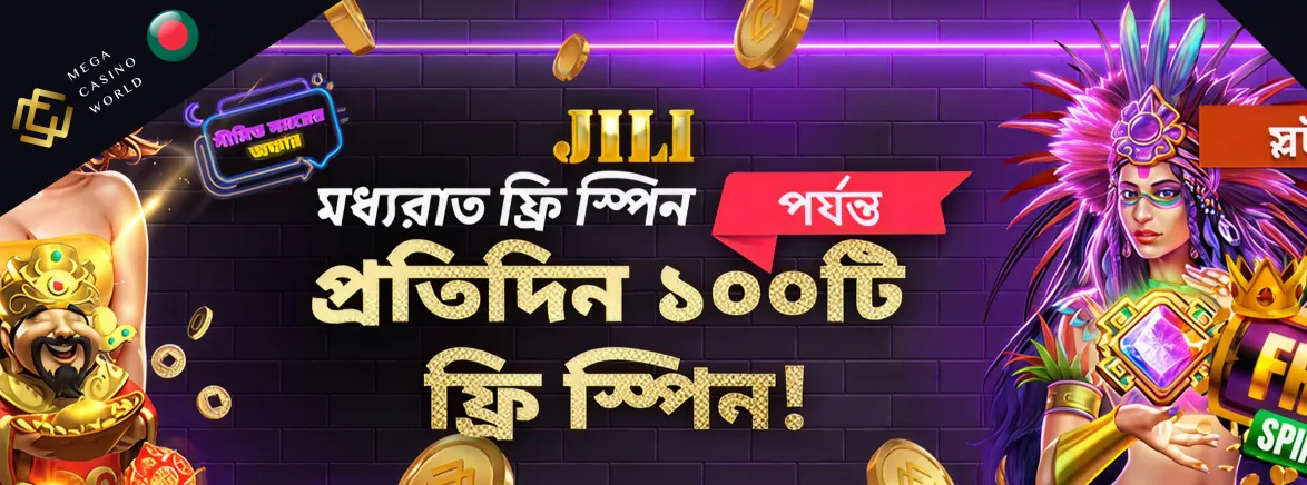 মধ্যরাতের বোনাস ফ্রি স্পিন