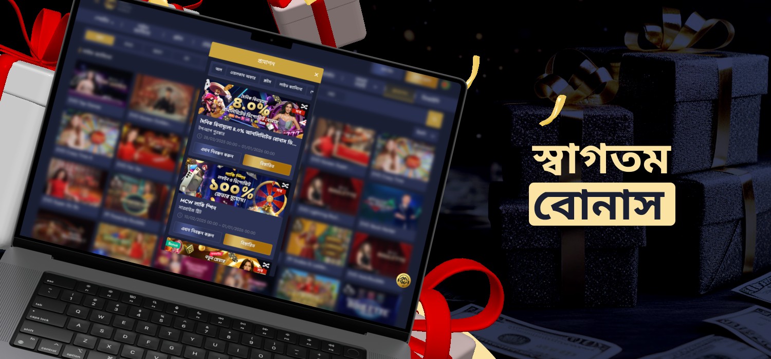 লাইভ ক্যাসিনোতে খেলোয়াড়দের জন্য বোনাস