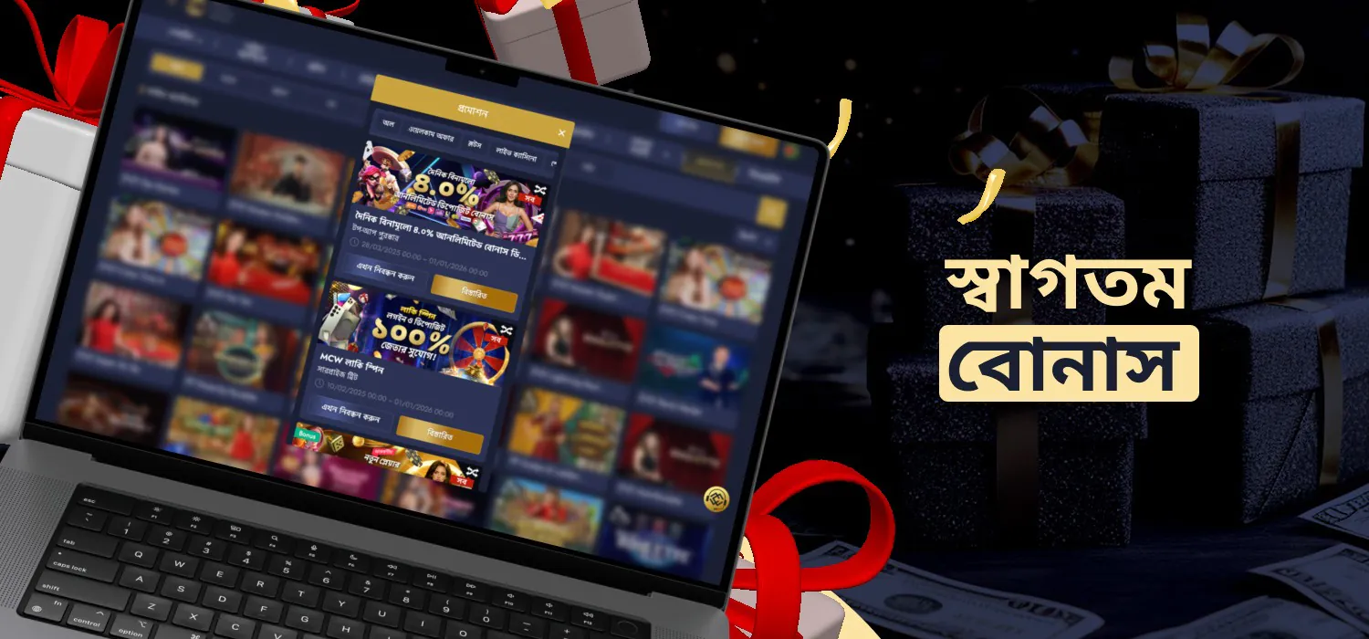 লাইভ ক্যাসিনোতে খেলোয়াড়দের জন্য বোনাস