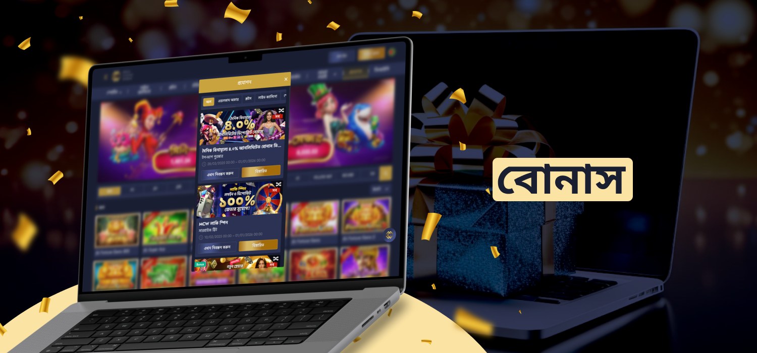 ক্রিকেট ইভেন্টে বোনাস