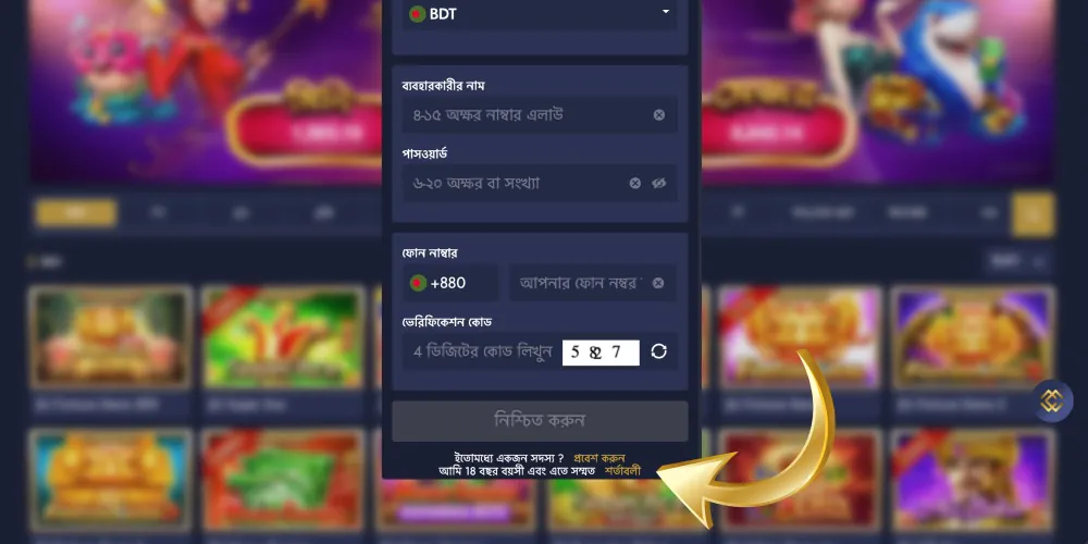 আপনার বয়স নিশ্চিত করুন