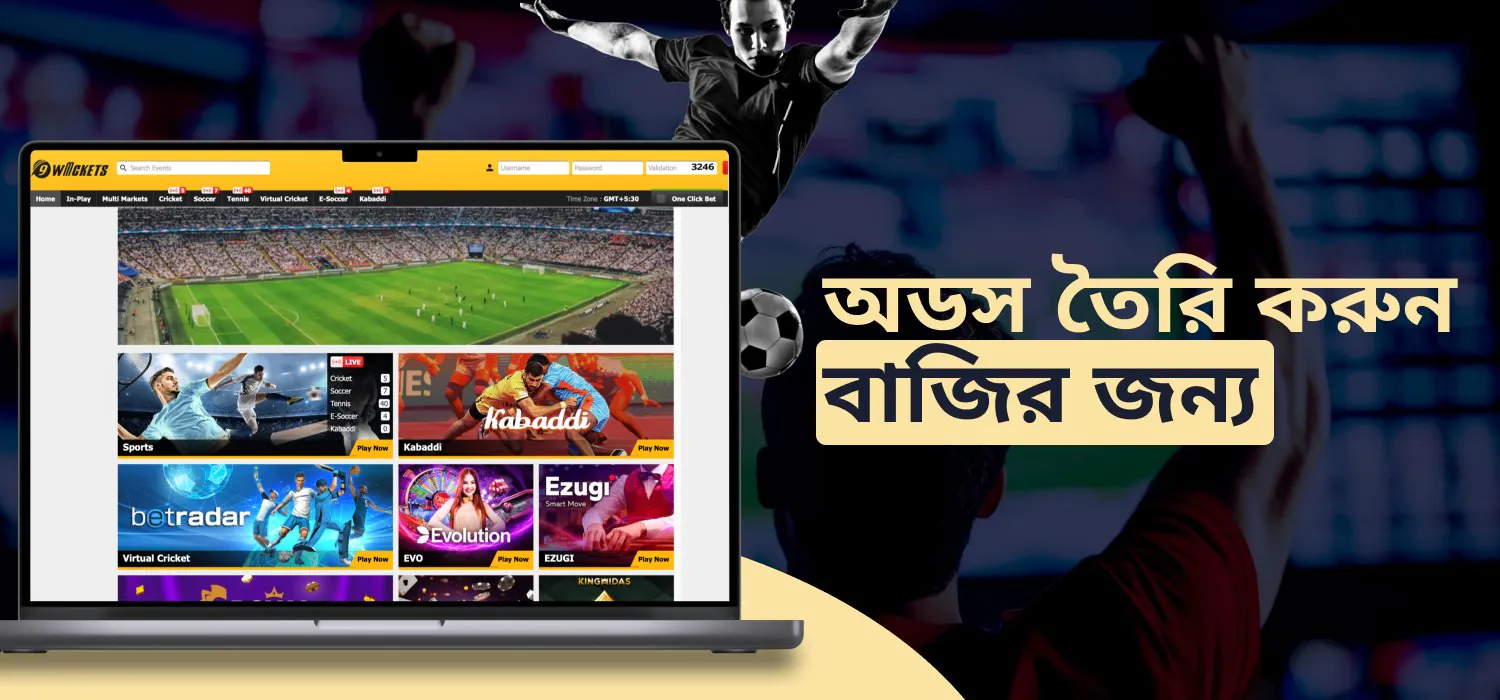 mcw এক্সচেঞ্জে অডস তৈরি করুন