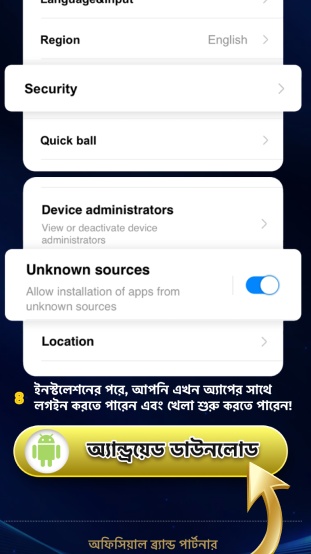 অ্যান্ড্রয়েড অ্যাপটি ডাউনলোড করুন