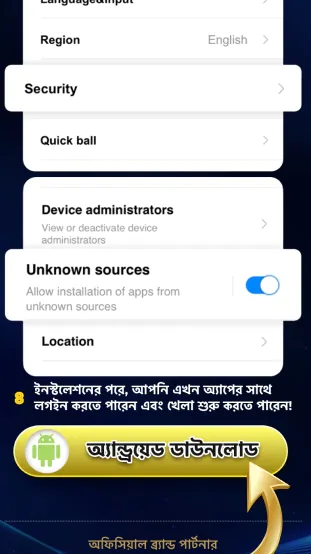 অ্যান্ড্রয়েড অ্যাপটি ডাউনলোড করুন