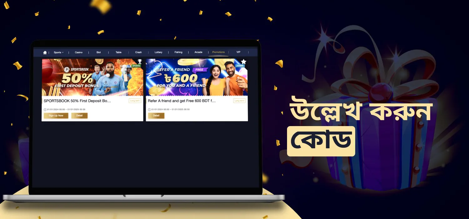 ব্যবহারকারীদের জন্য mcw এর বিভিন্ন রেফার কোড