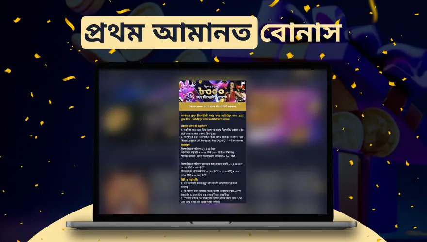 এমসিডব্লিউ স্পেশাল ডিপোজিট বোনাস