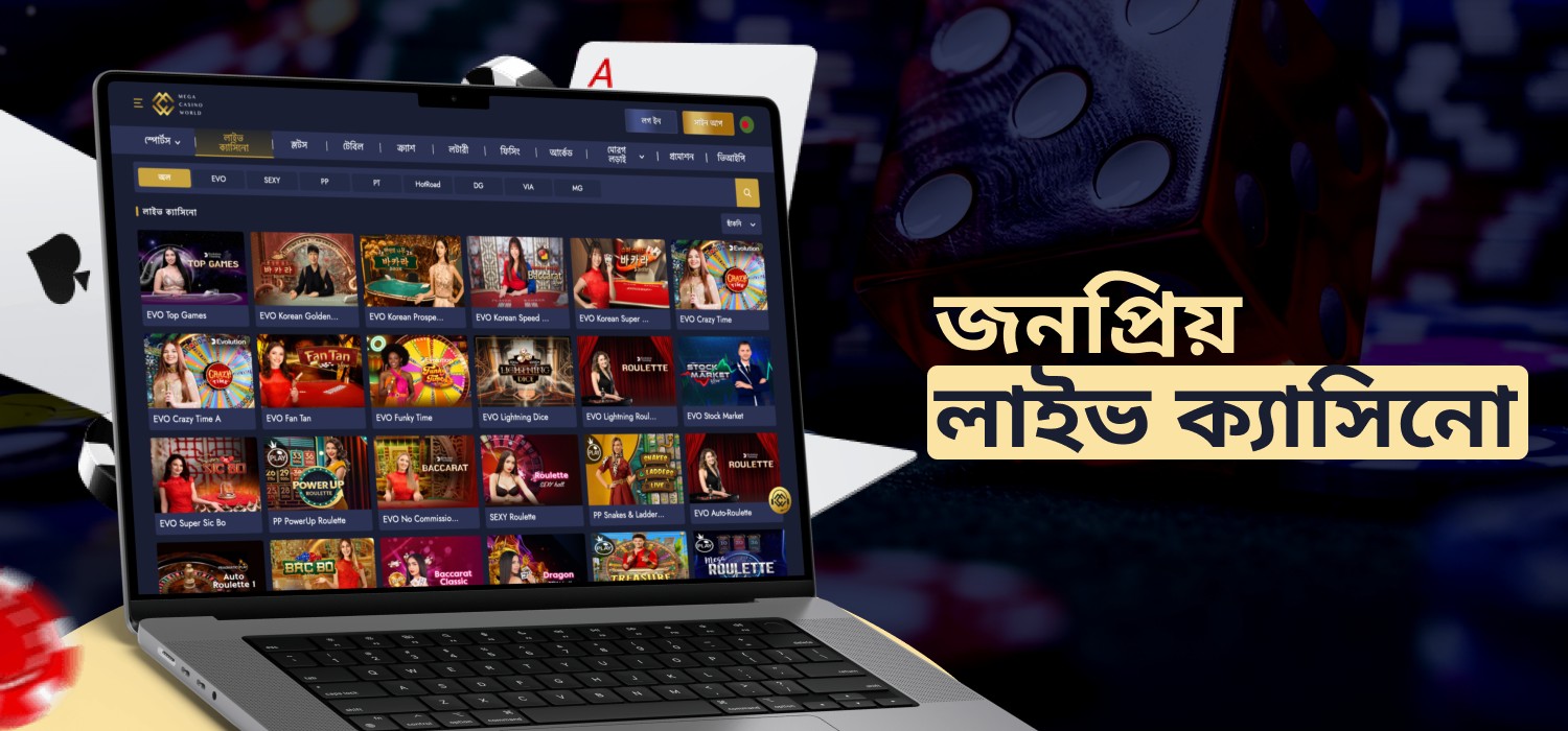 প্ল্যাটফর্মে জনপ্রিয় ক্যাসিনো গেম
