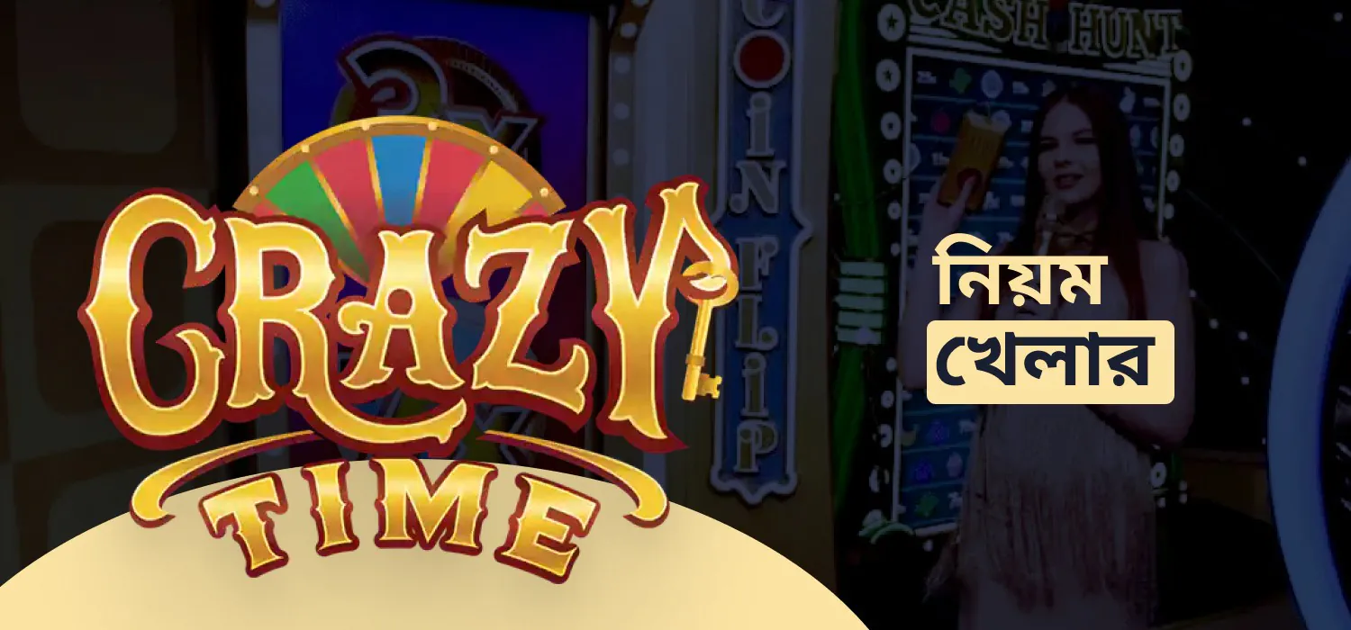 খেলা খেলার নিয়ম