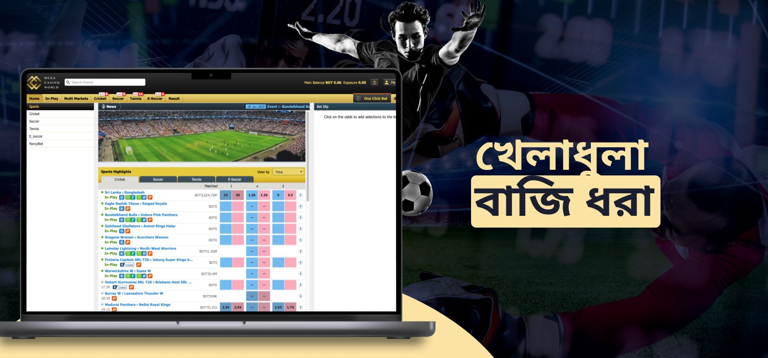 ক্যাসিনোতে স্পোর্টস বেটিং