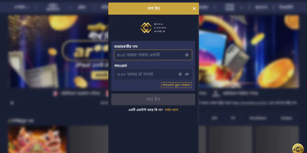 ধাপ ২ টাকা তোলার জন্য আপনার অ্যাকাউন্টে প্রবেশ করুন