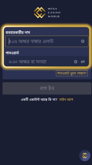 ধাপ ২ ব্যবহারকারীর নাম এবং পাসওয়ার্ড লিখুন