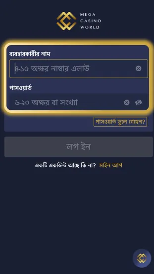 ধাপ ২ ব্যবহারকারীর নাম এবং পাসওয়ার্ড লিখুন