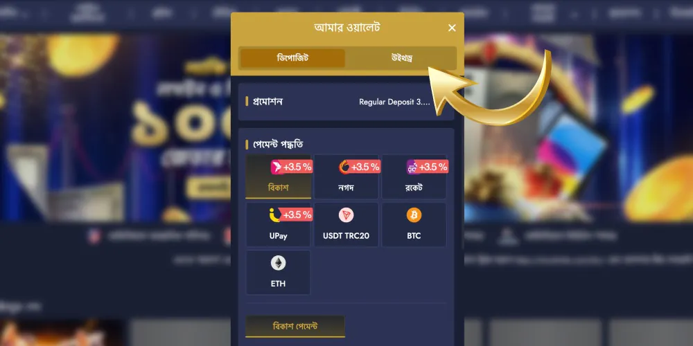 ধাপ ৩ ওপেন ট্যাব প্রত্যাহার