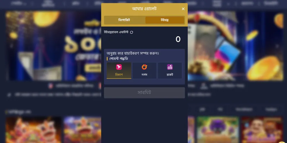 ধাপ ৪ অর্থ উত্তোলনের জন্য একটি পদ্ধতি বেছে নিন