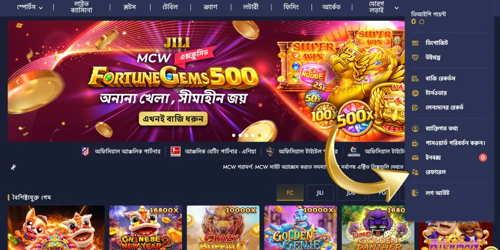 ধাপ ৪ রেফারেল বোতামে ক্লিক করুন