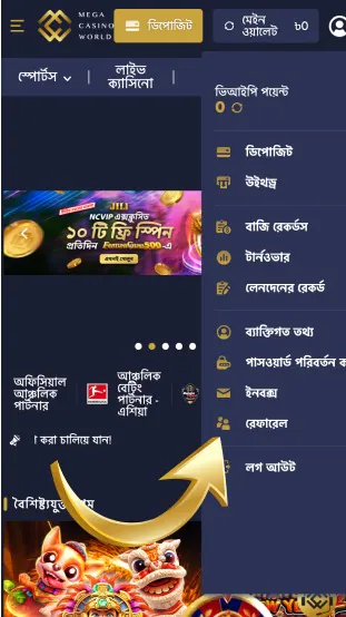 ধাপ ৪ রেফারেলের উপর ক্লিক করুন