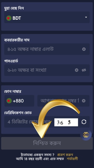 ধাপ ৪ নিবন্ধন সম্পূর্ণ করুন