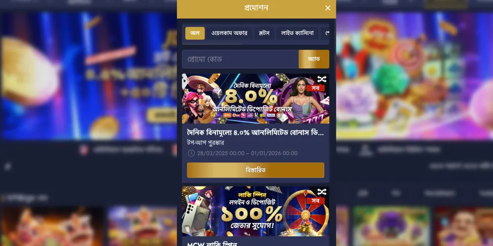 ধাপ ৫ আপনার স্বাগত বোনাস পান