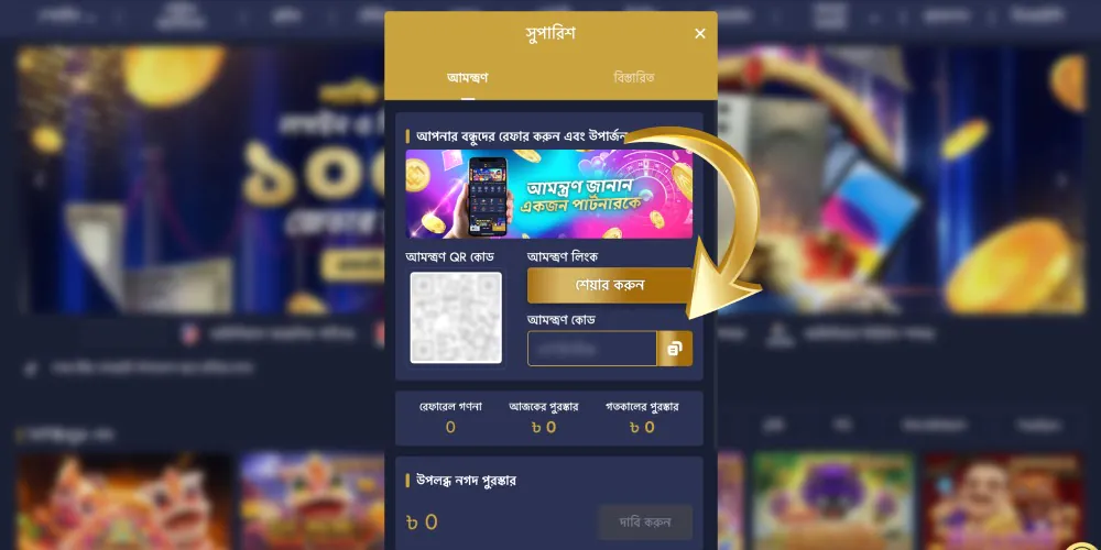 ধাপ ৫ রেফারেল লিঙ্কটি কপি করুন